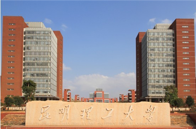 昆明理工大學