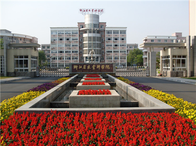 浙江省農(nóng)業(yè)科學院