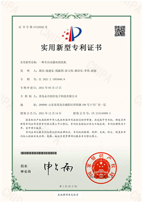 實(shí)用新型專利證書【一種全自動(dòng)器皿清洗機(jī)_00