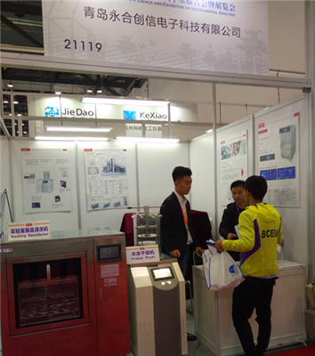 精益求精 永合創(chuàng)信新款清洗機、冷凍干燥機“引燃”BCEIA
