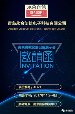 金秋11月，永合創(chuàng)信誠邀您相聚“南京高教會”與“長沙藥機會”