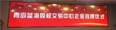 永合創(chuàng)信成功掛牌，新起點(diǎn)，新征程！