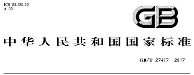 化學(xué)分析方法確認(rèn)和驗證指南，2018年4月1日實施！