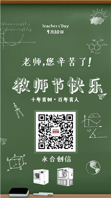 師恩難忘，教師節(jié)快樂！