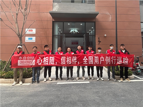 春暖花開季，永合創(chuàng)信2024全國(guó)用戶巡檢工作開始了!