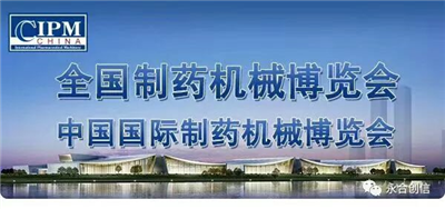 邂逅長沙藥機會，青島永合創(chuàng)信期待來年與您相聚！