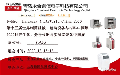 LABWorld China 2020 2020世界生化、分析儀器與實驗室裝備中國展,永合創(chuàng)信期待您的到來!