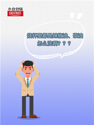 被茶油、辣椒油污染器皿如何清洗？